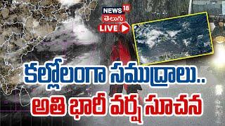 Heavy Rain Alert to Telugu states | Weather Forecast in Telangana And AP | Weather News| N18 V