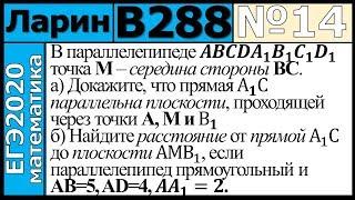 Разбор Задания №14 из Варианта Ларина №288 ЕГЭ-2020.