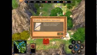 прохождение игры Heroes of Might and Magic V Кампания (Поклоняющийся) Миссия 1