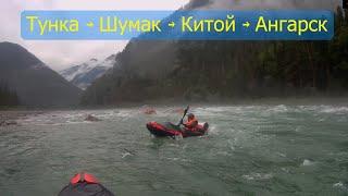 Поход на Шумак и Китой с пакрафтами #packraft #саяны #siberia #packrafting