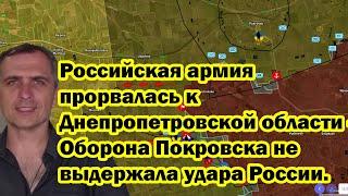 Российская армия прорвалась к Днепропетровской области - Оборона Покровска не выдержала удара России