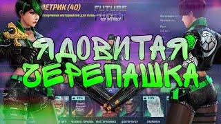 ПАНЦИРЬ ТЕНИ или ЯДОВИТАЯ ЧЕРЕПАШКА? [Marvel Future Fight]