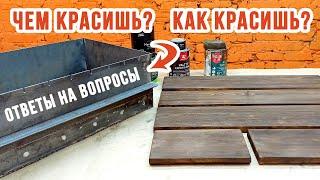 ПОКРАСКА МАНГАЛА термостойкой краской | КАК покрасить МАНГАЛ?