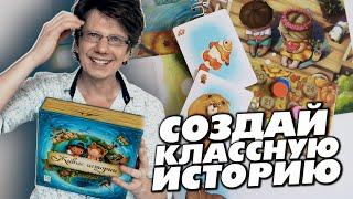 ЖИВЫЕ ИСТОРИИ  s01e01  Очень классная история для всех! Как играть всей семьей!