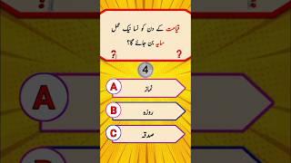 do you know  challenge  quiz islamic question and answer