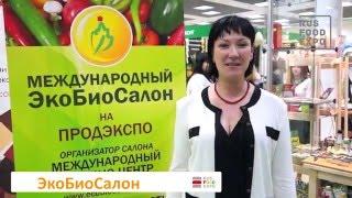 ЭкоБиоСалон на выставе Продэкспо 2016, Москва, 8 -12 февраля