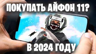 СТОИТ ЛИ ПОКУПАТЬ Iphone 11 ДЛЯ PUBG MOBILE В 2023 ГОДУ