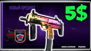 БИЧ КОНТРАКТЫ ЗА 1-2$ НА MP 7 FADE В КС2 / ДЕШЕВЫЕ КОНТРАКТЫ В CS2