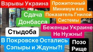 ДнепрСдача ДонбассаЭвакуация ПринудительнаяУсловий НетПозорище Днепр 10 января 2025 г.