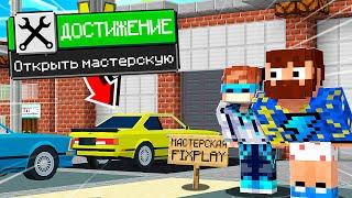 Открыли свою АВТО-МАСТЕРСКУЮ в Майнкрафт!