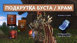 СВЕРШИЛОСЬ / Окупил ЕВА ПАСЫ / Топ буст Храмовника / Lineage 2 EVA