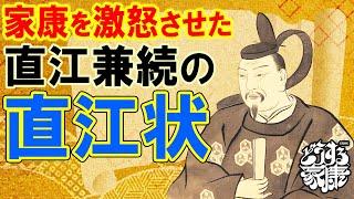 直江兼続の直江状は本物か？ #どうする家康