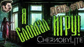 Chernobylite Прохождение #11 / Это конец? / 18+