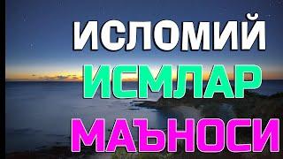 Исломий исмлар маъноси Туплами ФАРЗАНД КУТЯПСИМИ