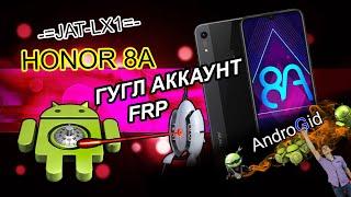 HONOR 8A (JAT-LX1) FRP Гугл Аккаунт 2021 Test Point