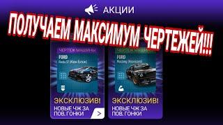 Как Правильно Фармить Чертежи С Акций Машин Nfs No Limits