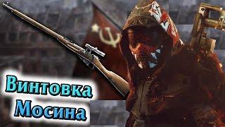 ВИНТОВКА МОСИНА 1891/30 гг. НА 9 МАЯ В WARFACE 2017