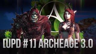 [UPD #1] ArcheAge 3.0 "Гнев Орхидны"