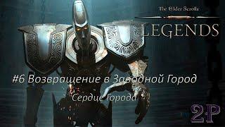 The Elder Scrolls Legends - Заводной Город. Акт 3. Эпизод 6 - Сердце Города