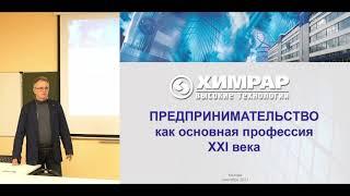 Лекция завкафедрой Андрея Иващенко о технологическом предпринимательстве