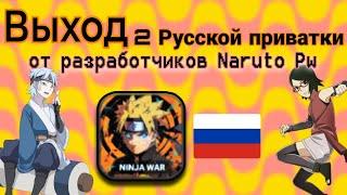 Тени Пика | Новый Русский сервер от разработчиков Naruto Pw | Обзор особенностей | Рабочая Кагуя Ur