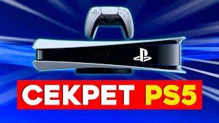 Если у тебя есть PS5, СДЕЛАЙ ЭТО!