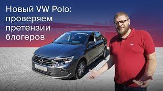 Полный обзор нового Volkswagen Polo 2020