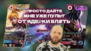 ТИПИЧНЫЙ СОЛО РАНГ НА ФАННИ | Mobile Legends