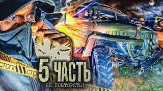 ВНАГЛУЮ УГНАЛИ третий УРАЛ со ШТРАФСТОЯКИ‼️- 5 часть.