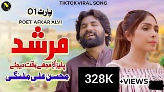 Murshid Dua kro New saraiki song 2023 |Mohsin ali Malangi | #newsaraikisong2023 #saraikisong