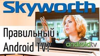 Обзор смарт ТВ Skyworth, модели E3, G6 и G7. Смотрим что у телевизора внутри!