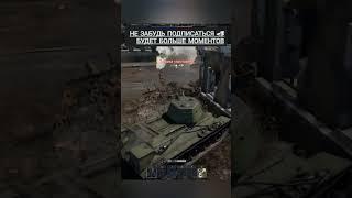 лайк и будет ародолжение! #shorts #short #warthunder #like #подпишись #stream #alexbb