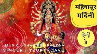 Mahisasur Mardini | Trupti Dave | Shailesh Pandya
