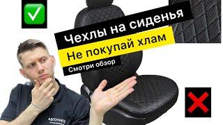 Чехлы из экокожи универсальные или модельные? ОТЛИЧИЯ!