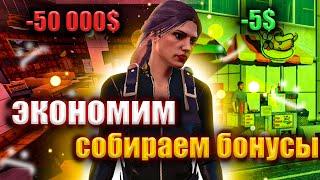 Как быстрее копить и экономить деньги на GTA 5 RP.