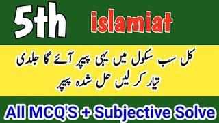 Class 5 Islamiat Final Term paper 2025 Solved Original Paper class 5 ka Islamiat ka paper final term