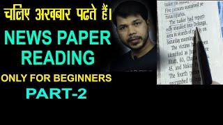 PART 2 NEWS PAPER READING ONLY FOR BEGINNERS