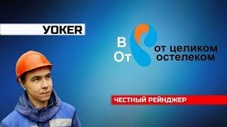 В рот целиком от Ростелеком