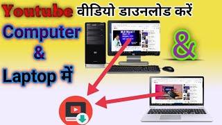 how to download youtube video in laptop | code with sameer