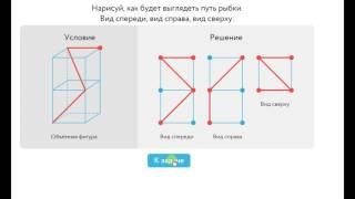 Прохождение задания Аквариум. 7 класс. Зимняя олимпиада «Плюс». 2016-2017 годы