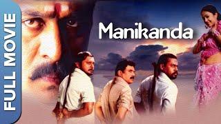 Manikanda Full Movie | மணிகண்டா முழுத் திரைப்படத்தைப் பாருங்கள் | Arjun, Jothika