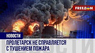  Пожар на нефтебазе в Пролетарске: восьмой день горят резервуары с топливом