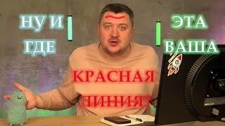 Ну и где эта ваша КРАСНАЯ ЛИНИЯ? Борис Первушин [СТРИМ 19.11.2024]