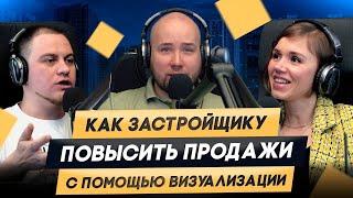 Как застройщику повысить продажи с помощью визуализации? / Наталья Михейлис (ZORI)