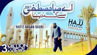 Ae Saba Mustafa Se Keh Dena - Hafiz Ahsan Qadri - New Kalam 2022