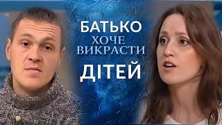 Отец говорит что Мать-ТИРАН? Кто на самом деле их них ПСИХОПАТ?  "Говорить Україна". Архів