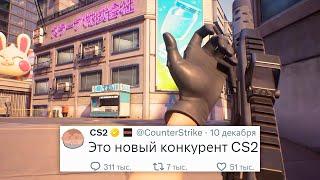 УДАЛЕНИЕ VERTIGO, НОВЫЙ "УБИЙЦА" CS2, ОБНОВЛЕНИЕ МАЖОРА В COUNTER STRIKE 2