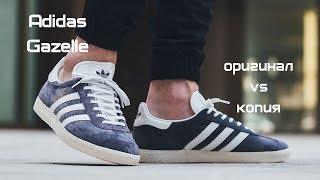 Как отличить оригинал от подделки на примере Adidas Gazelle