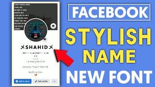 facebook name change|How to change fb stylish name|Facebook stylish name|stylish name kaise change