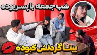 بالاخره مهدی گردن کبود بیتا رو دیدچه دعوایی شد